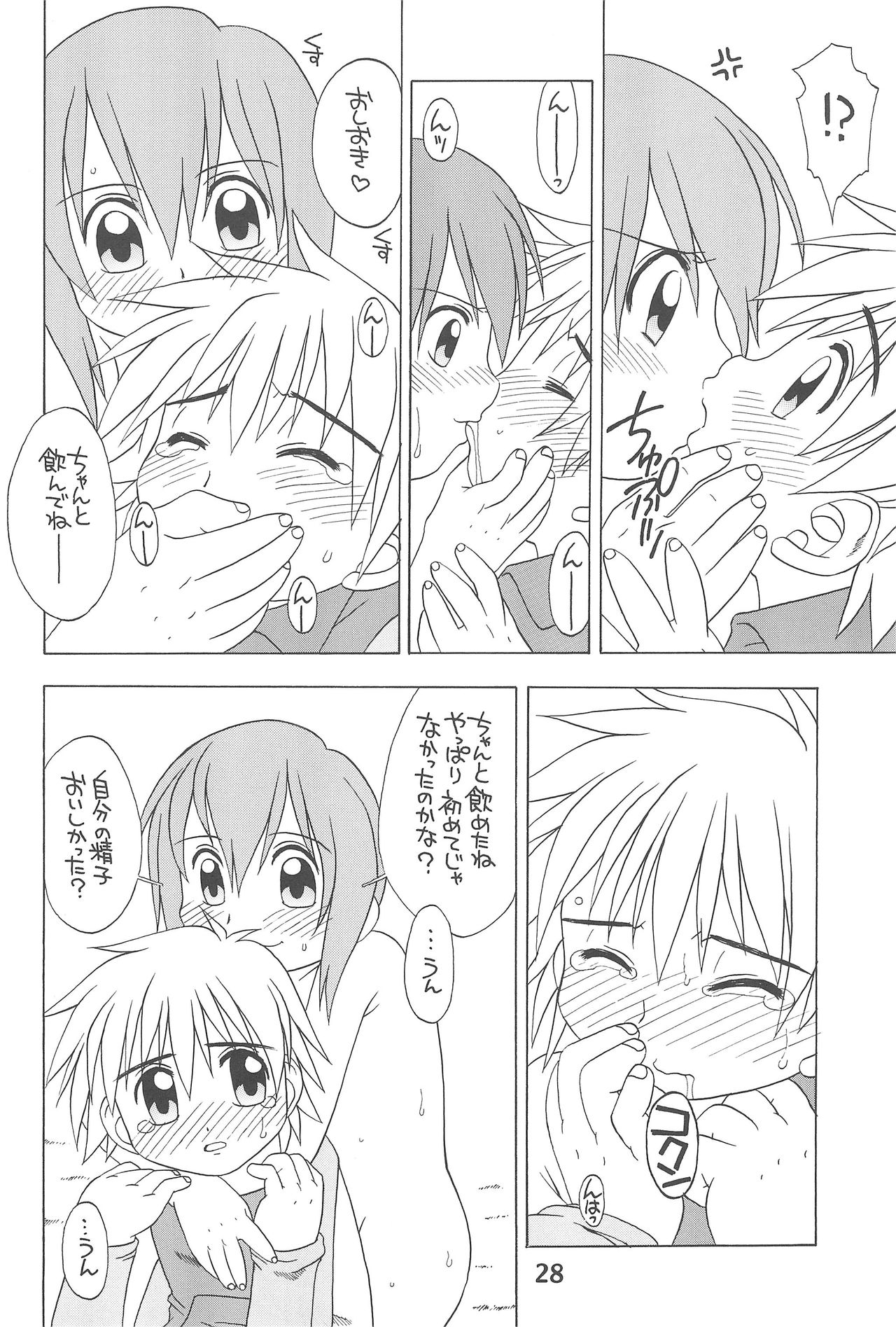 (C60) [うそ製作所 (魔道うに)] HUMAN TOUCH (デジモン)