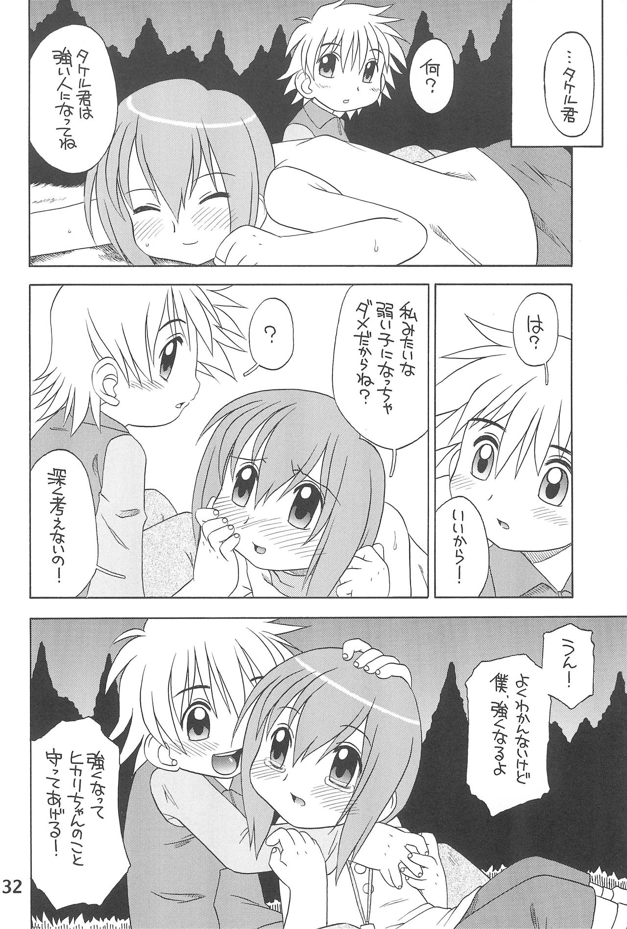 (C60) [うそ製作所 (魔道うに)] HUMAN TOUCH (デジモン)