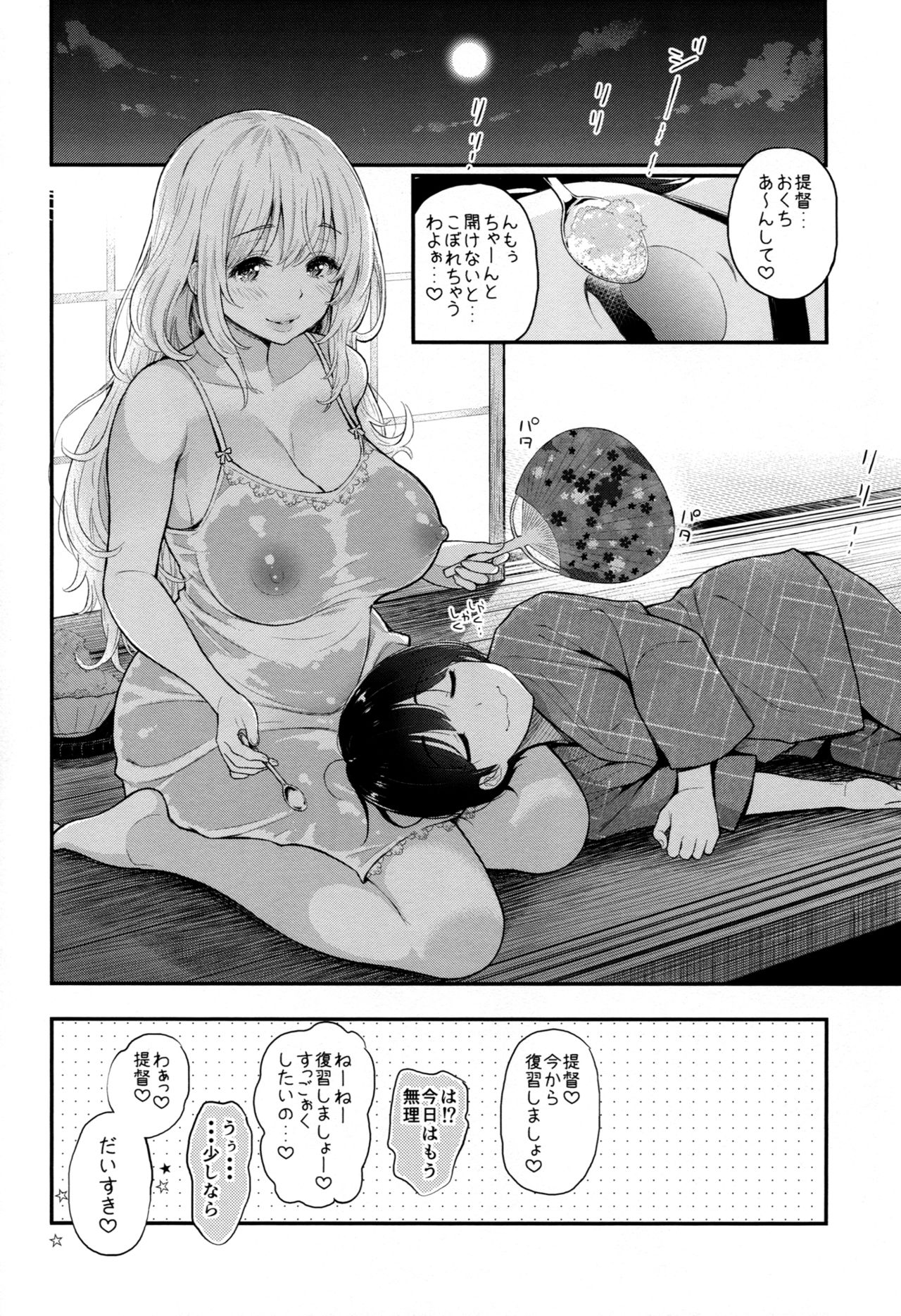 (C90) [テングコテング (コテング)] 愛宕のあまあま性教育 (艦隊これくしょん-艦これ-)