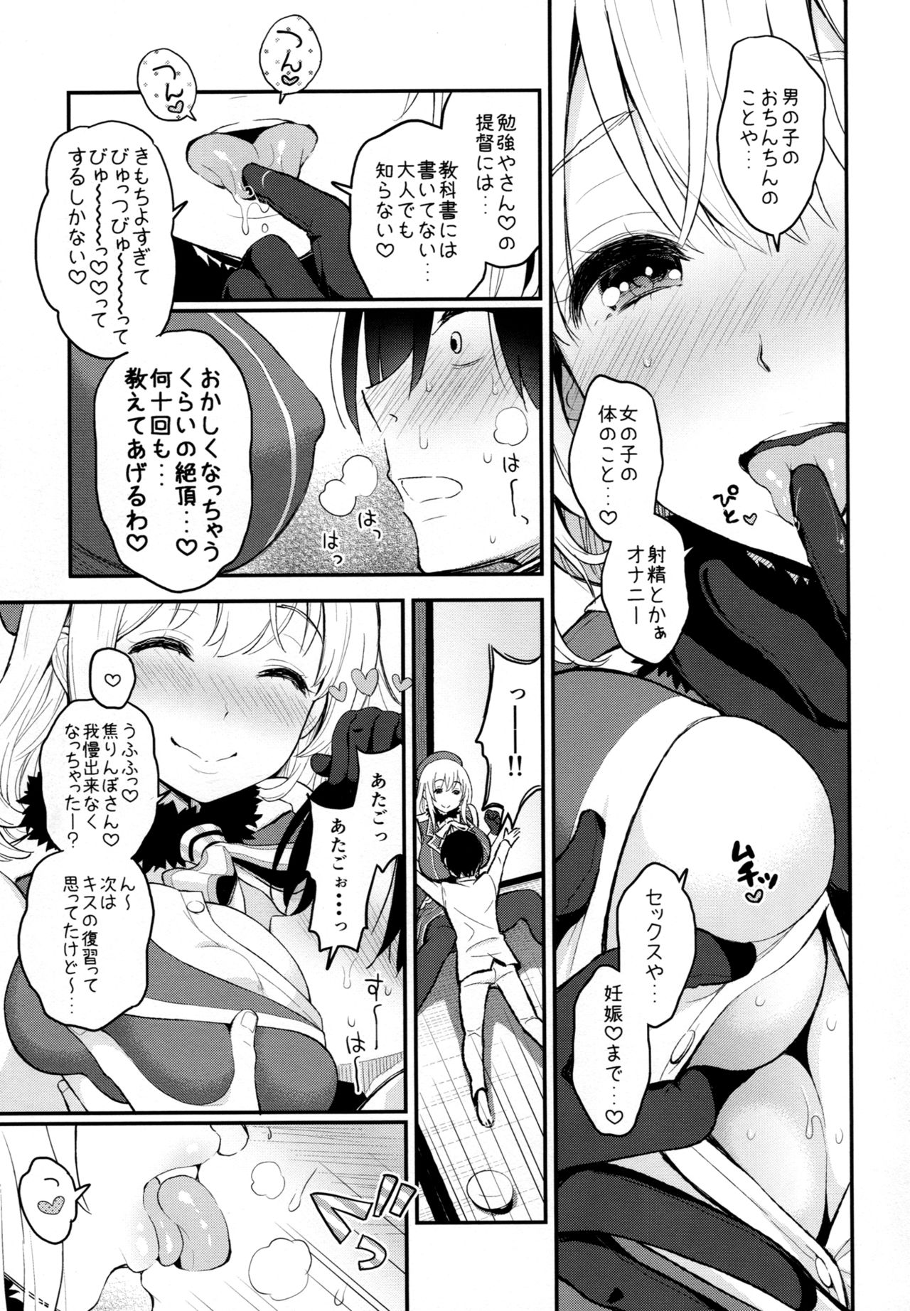 (C90) [テングコテング (コテング)] 愛宕のあまあま性教育 (艦隊これくしょん-艦これ-)