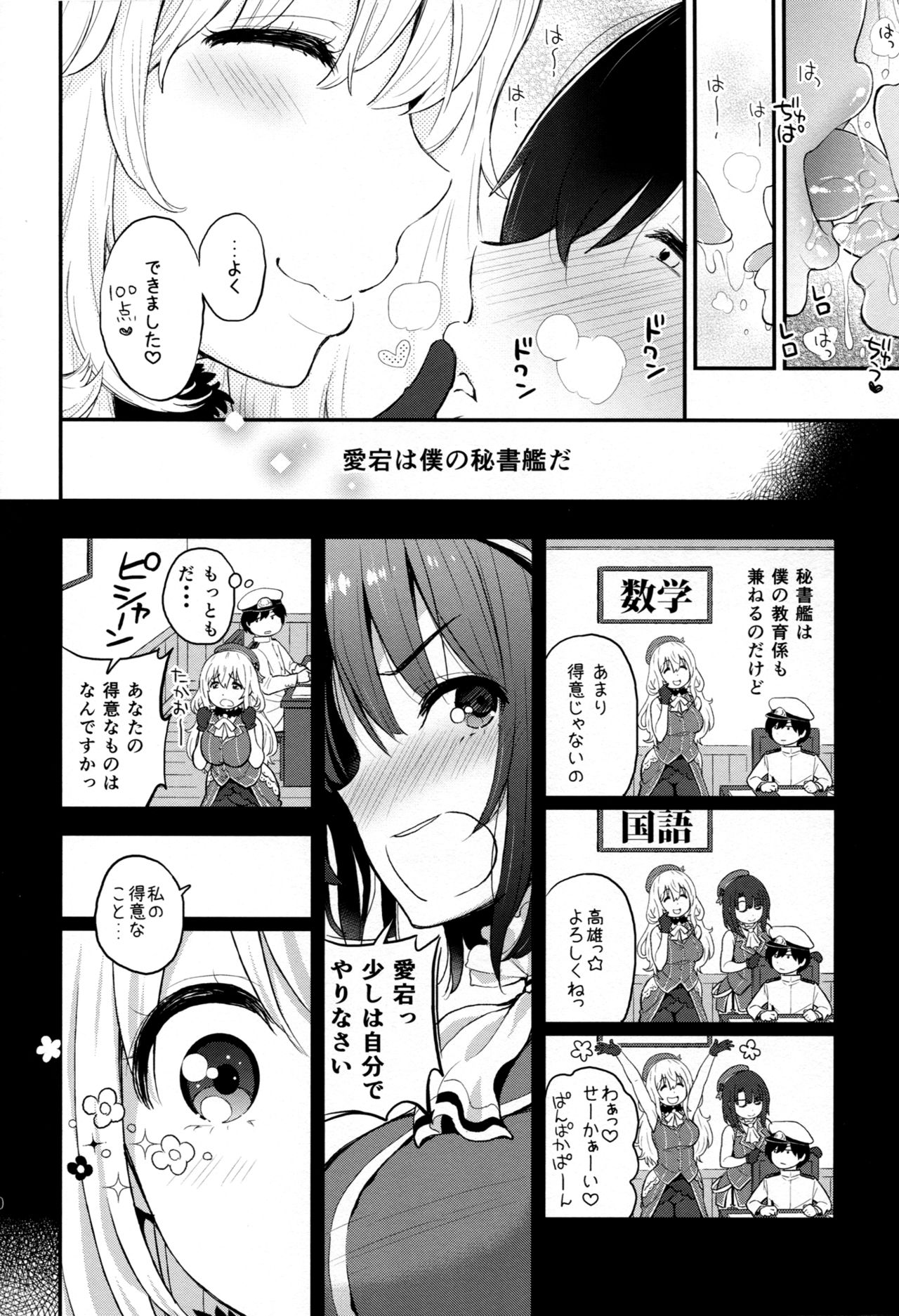 (C90) [テングコテング (コテング)] 愛宕のあまあま性教育 (艦隊これくしょん-艦これ-)