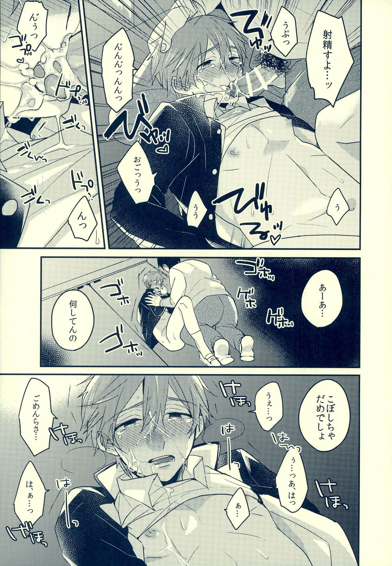 (HARUCC18) [高熱 (そやね)] セックスがしたい (Free!)