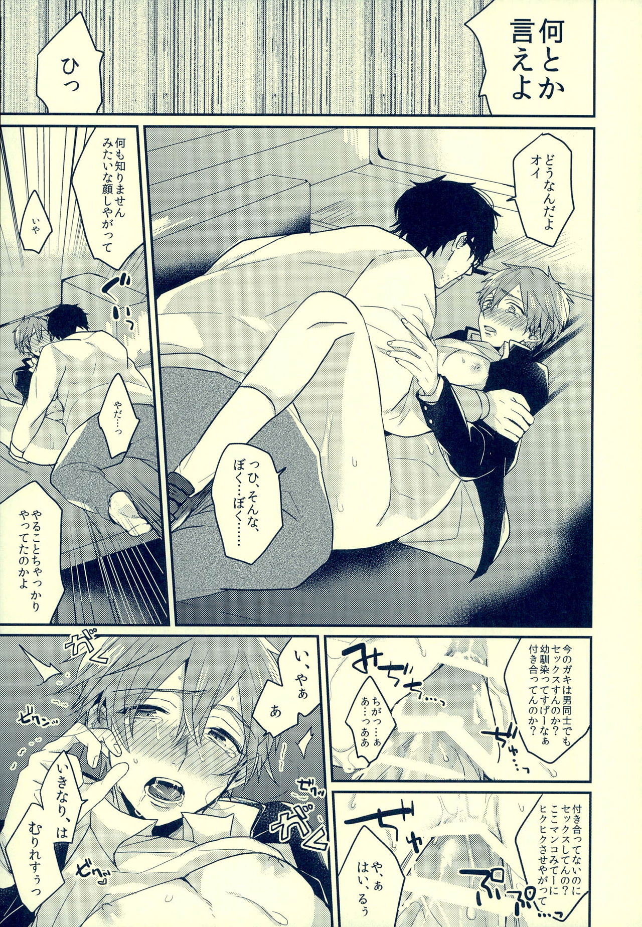 (HARUCC18) [高熱 (そやね)] セックスがしたい (Free!)