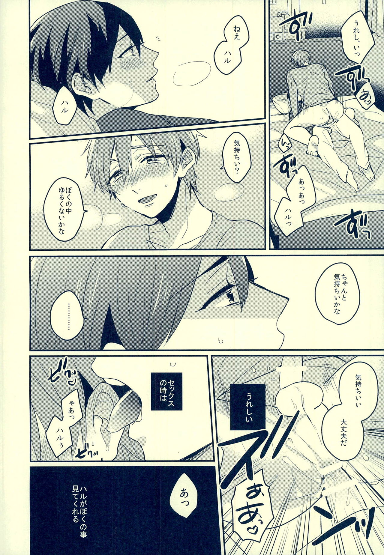 (HARUCC18) [高熱 (そやね)] セックスがしたい (Free!)