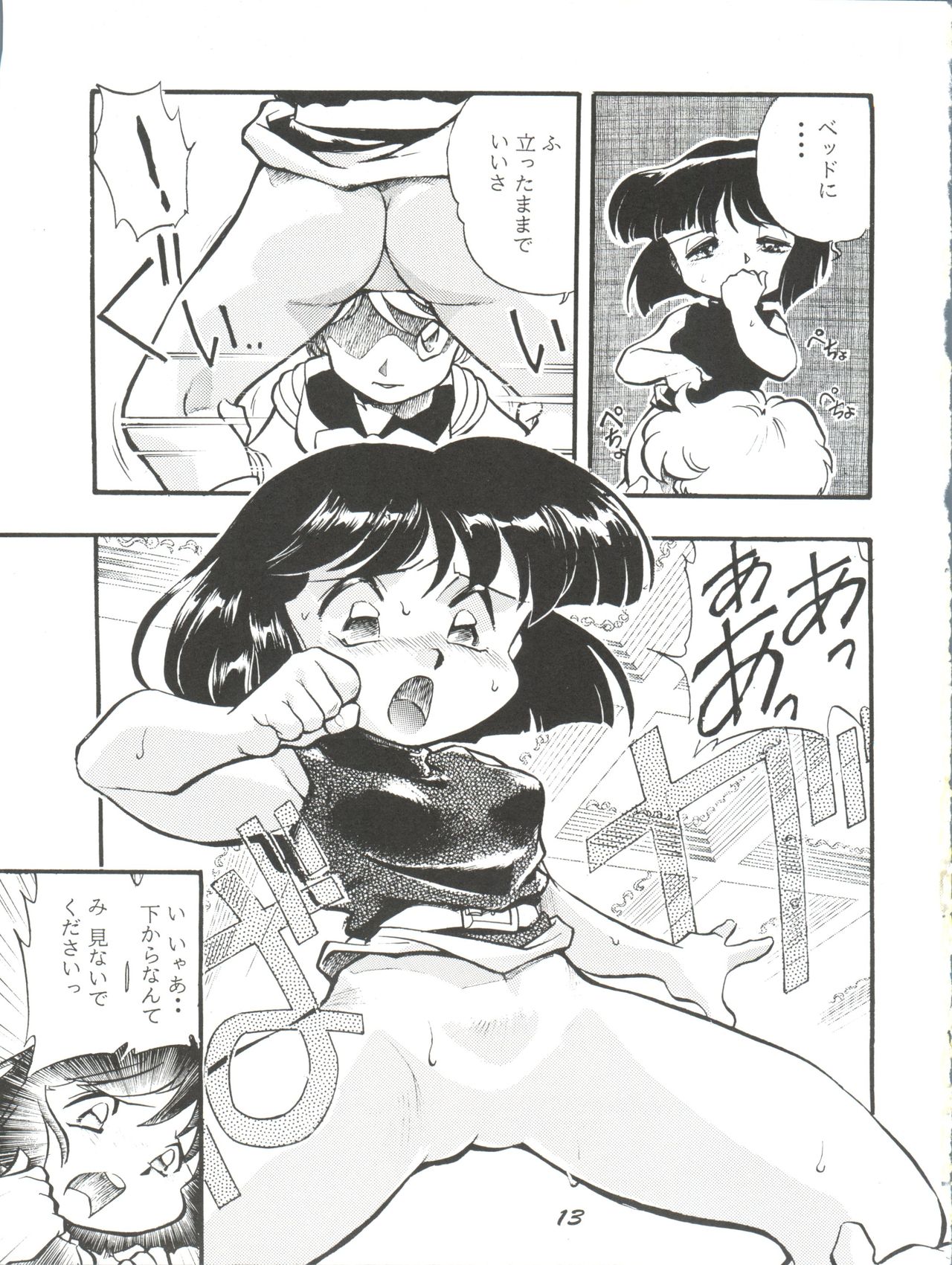 (コミックキャスル8) [すたじお・ぱふぇ (土肥けんすけ)] 月影 (美少女戦士セーラームーン)