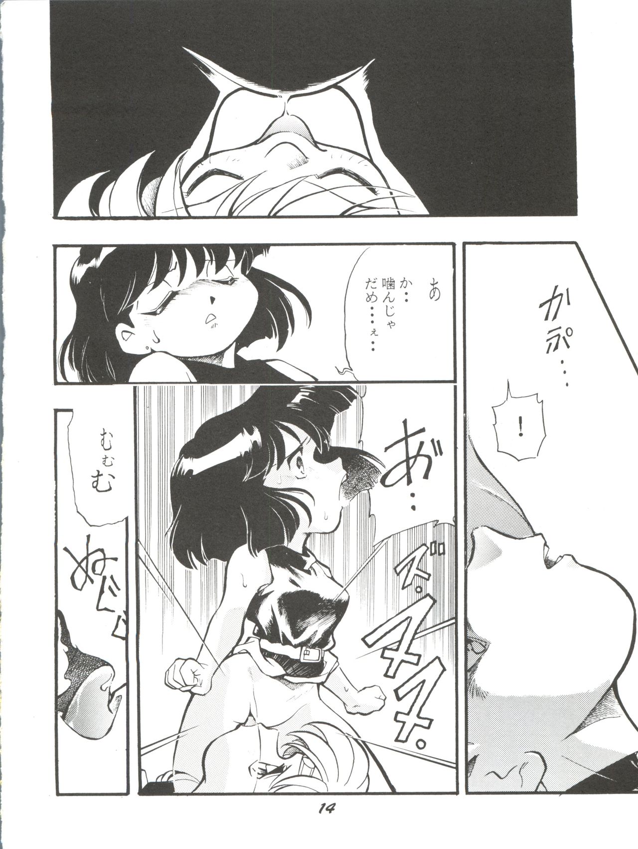 (コミックキャスル8) [すたじお・ぱふぇ (土肥けんすけ)] 月影 (美少女戦士セーラームーン)