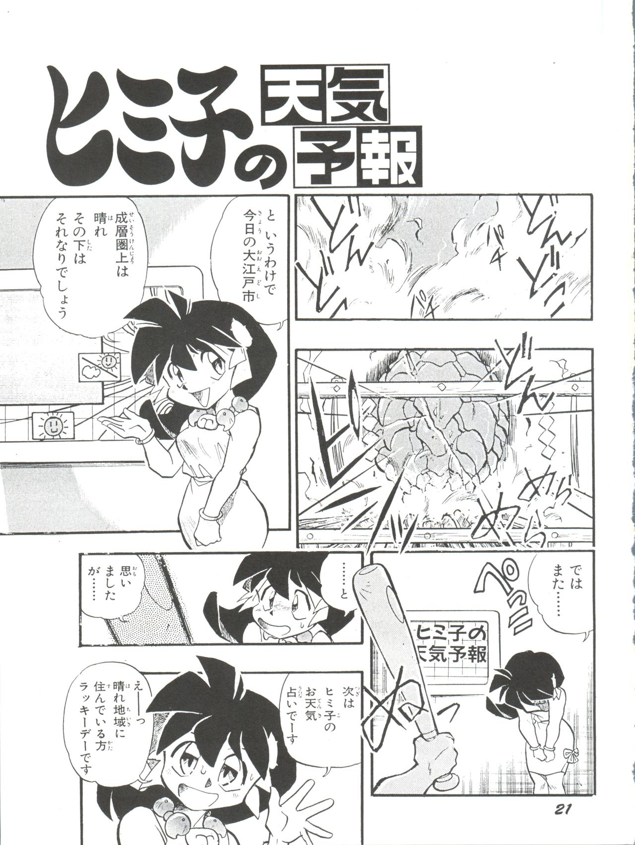 (コミックキャスル8) [すたじお・ぱふぇ (土肥けんすけ)] 月影 (美少女戦士セーラームーン)