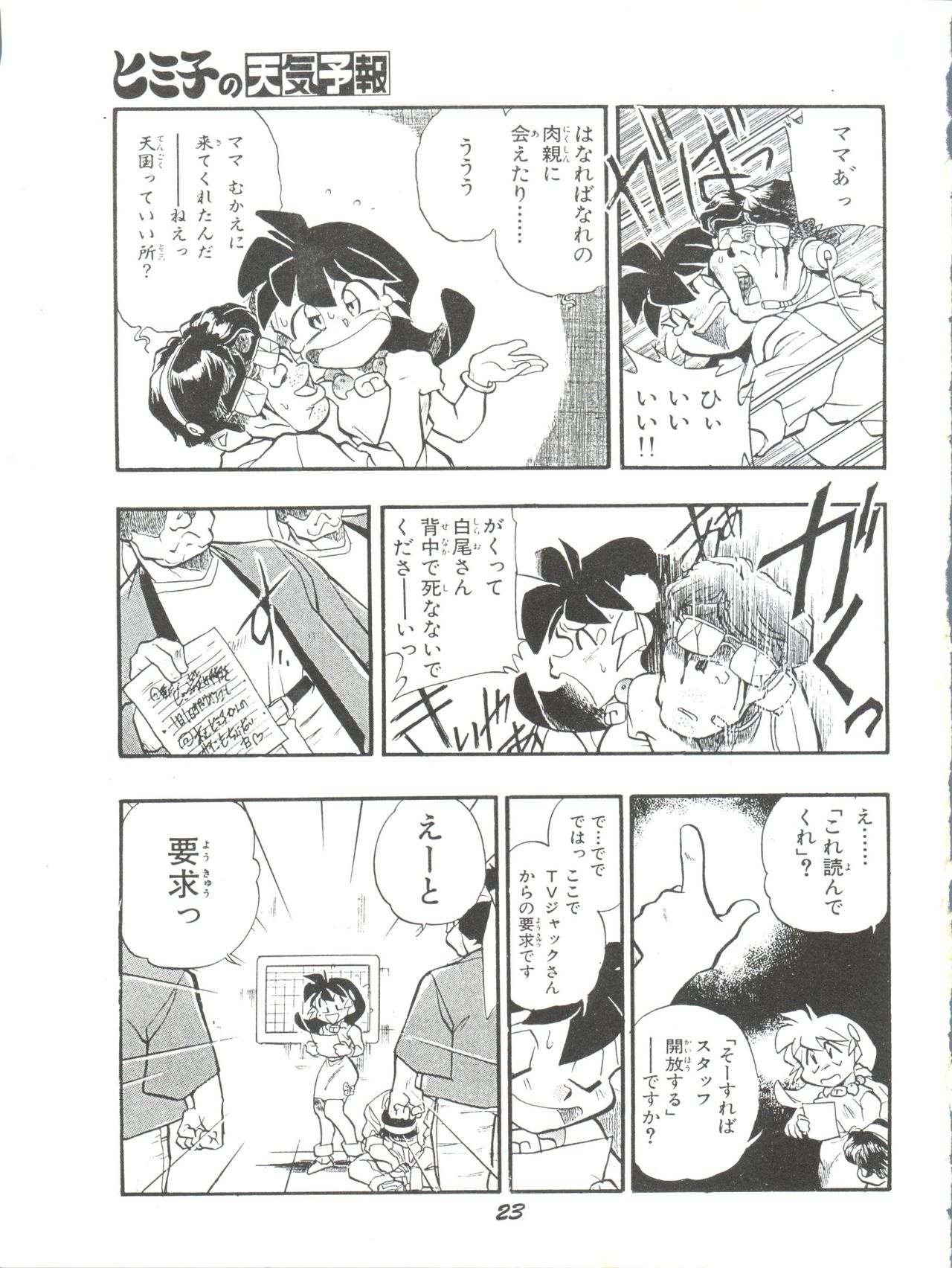 (コミックキャスル8) [すたじお・ぱふぇ (土肥けんすけ)] 月影 (美少女戦士セーラームーン)
