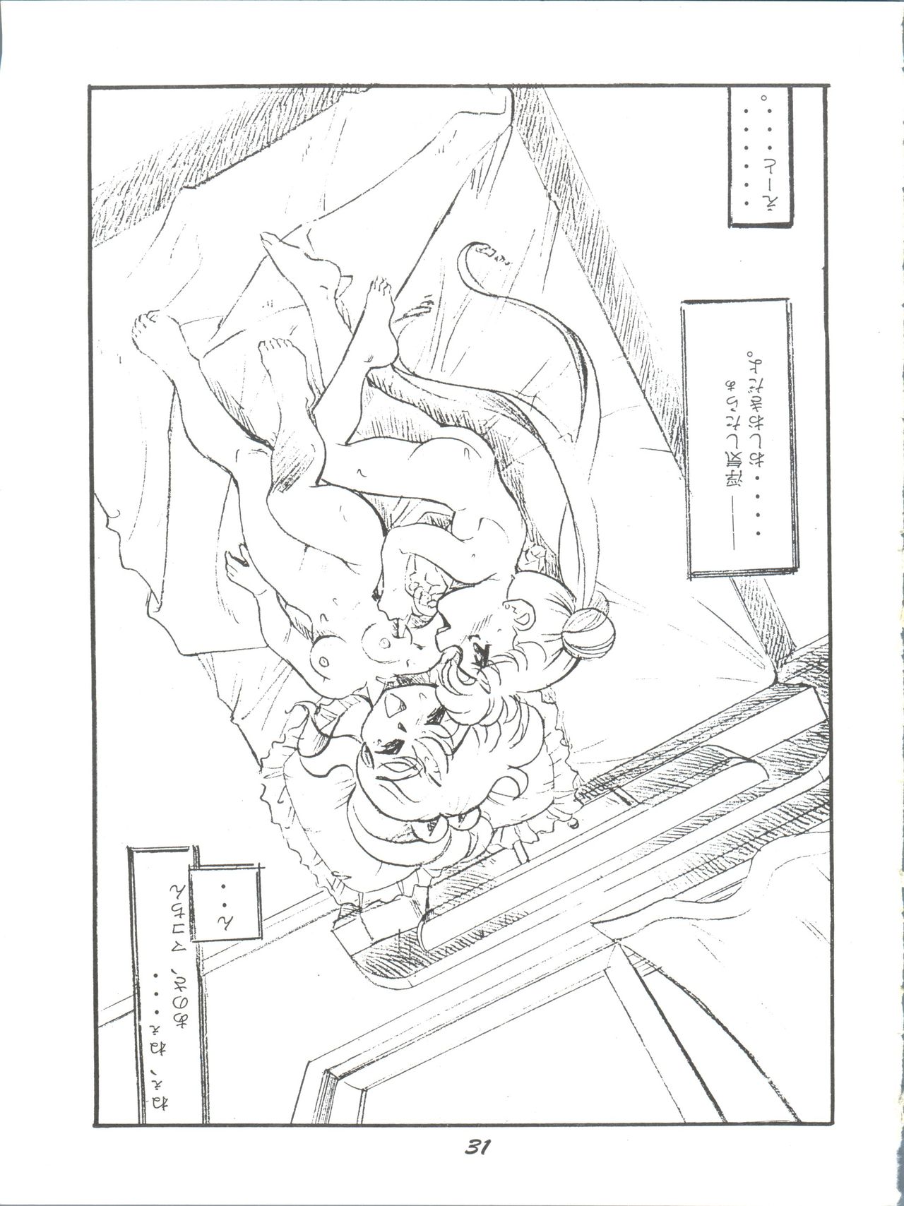 (コミックキャスル8) [すたじお・ぱふぇ (土肥けんすけ)] 月影 (美少女戦士セーラームーン)