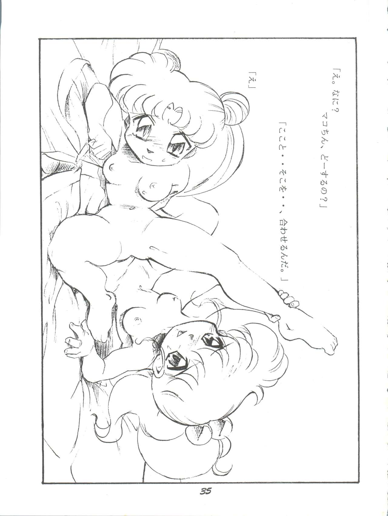 (コミックキャスル8) [すたじお・ぱふぇ (土肥けんすけ)] 月影 (美少女戦士セーラームーン)