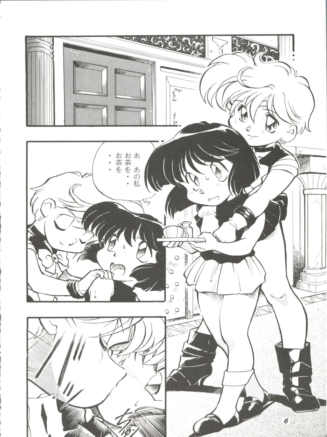 (コミックキャスル8) [すたじお・ぱふぇ (土肥けんすけ)] 月影 (美少女戦士セーラームーン)