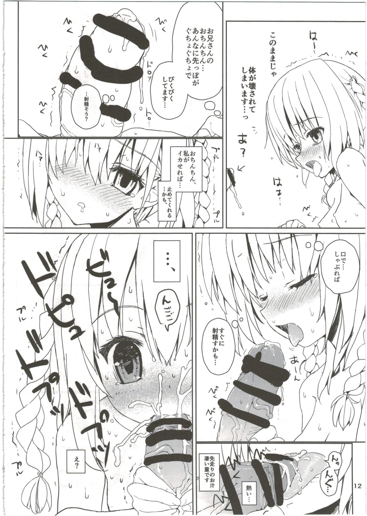 (C89) [とろりんこ (とろり)] チノちゃんといっしょ! (ご注文はうさぎですか？)