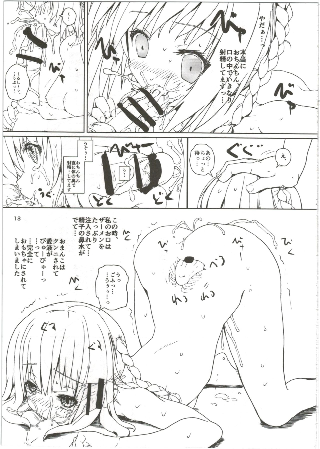 (C89) [とろりんこ (とろり)] チノちゃんといっしょ! (ご注文はうさぎですか？)