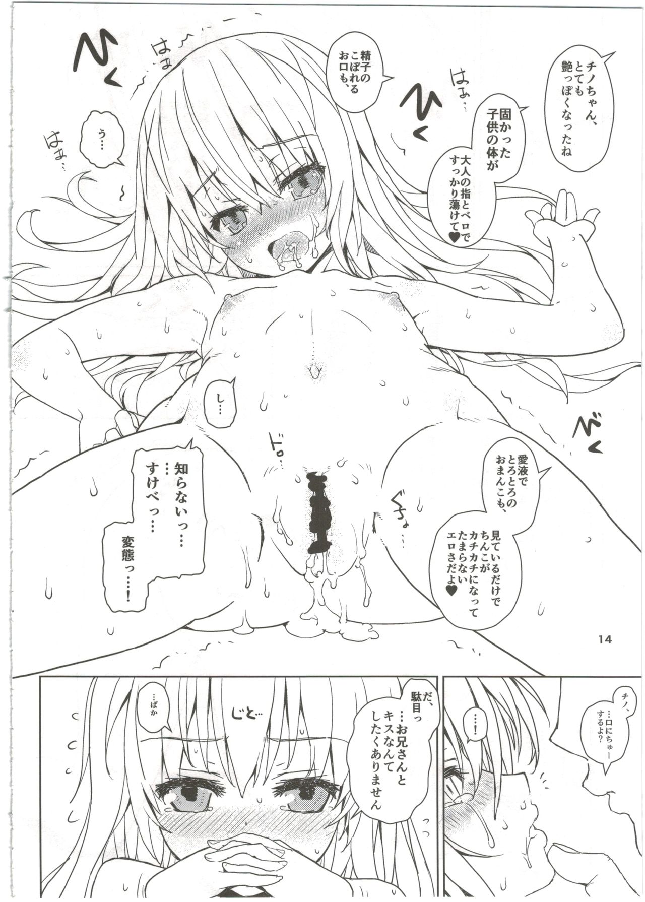 (C89) [とろりんこ (とろり)] チノちゃんといっしょ! (ご注文はうさぎですか？)