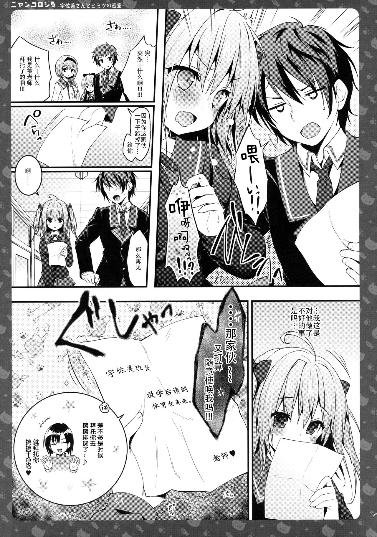 (C90) [きのこのみ (konomi)] ニャンコロジ5 -宇佐美さんとヒミツの密室- [中国翻訳]