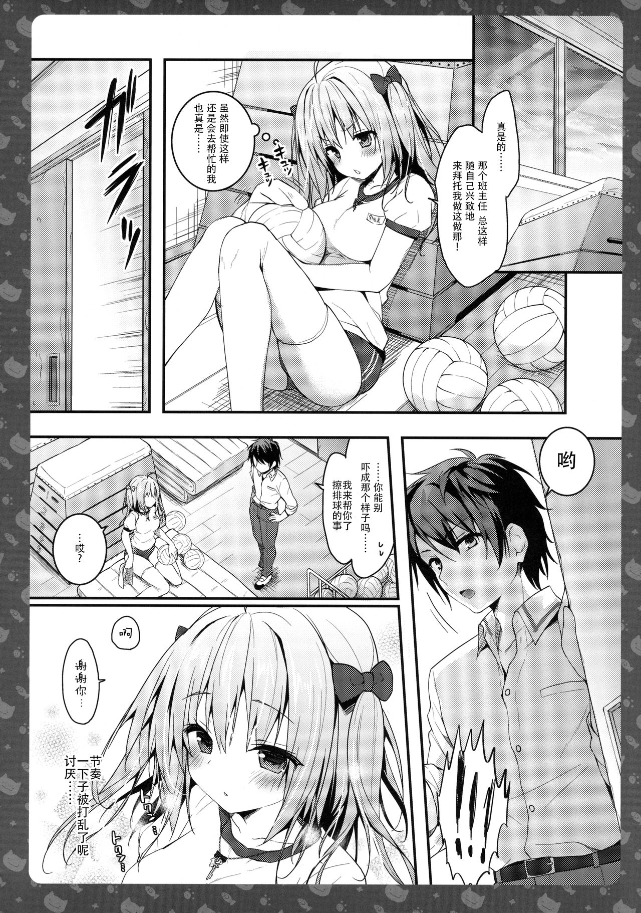 (C90) [きのこのみ (konomi)] ニャンコロジ5 -宇佐美さんとヒミツの密室- [中国翻訳]