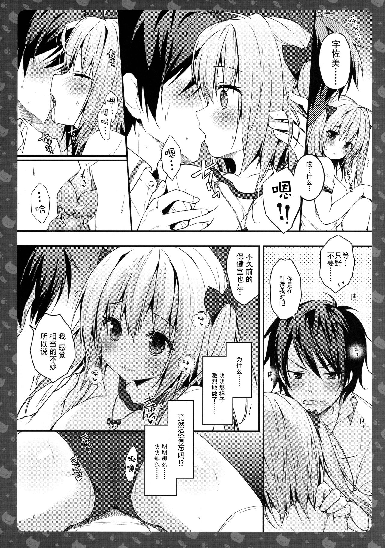(C90) [きのこのみ (konomi)] ニャンコロジ5 -宇佐美さんとヒミツの密室- [中国翻訳]