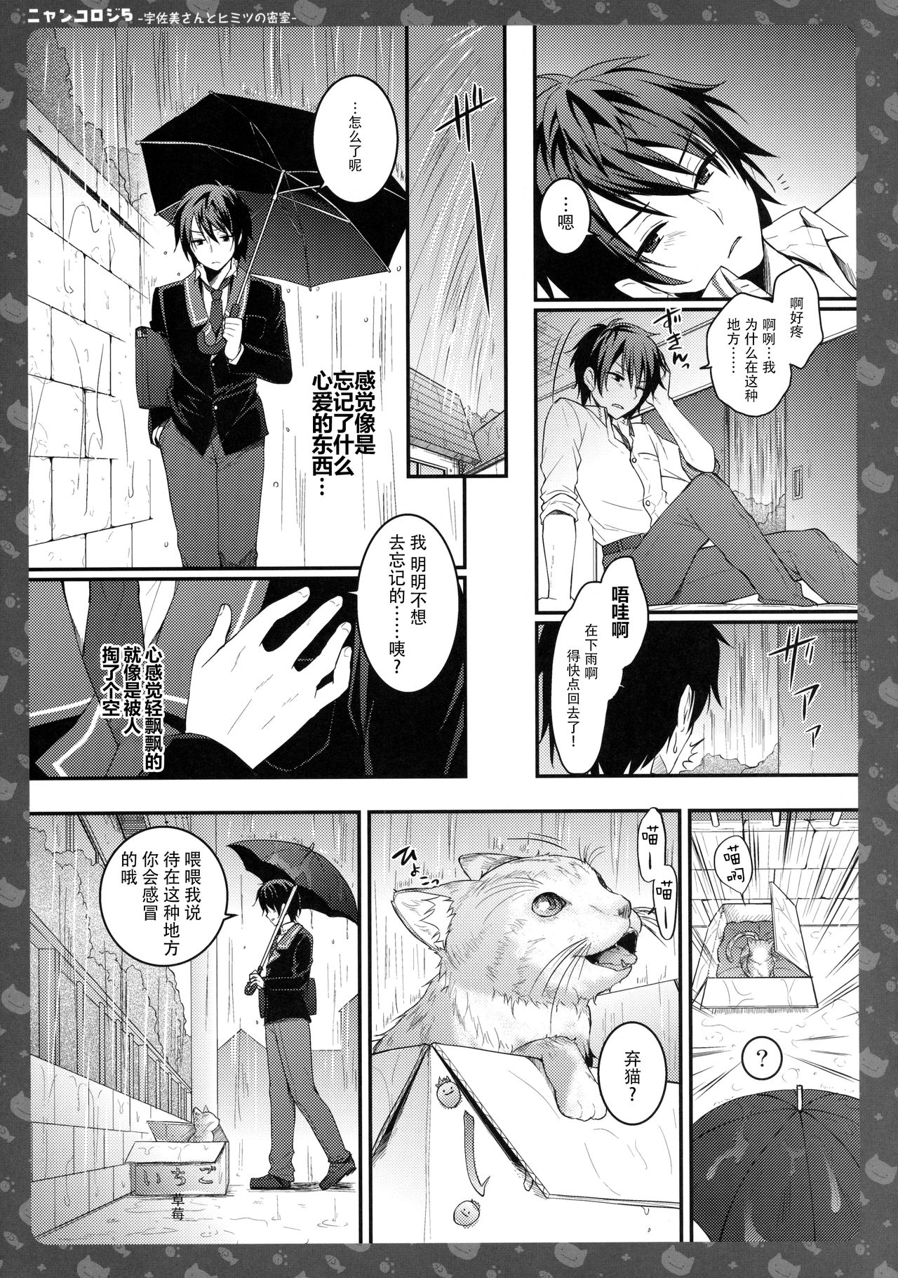 (C90) [きのこのみ (konomi)] ニャンコロジ5 -宇佐美さんとヒミツの密室- [中国翻訳]