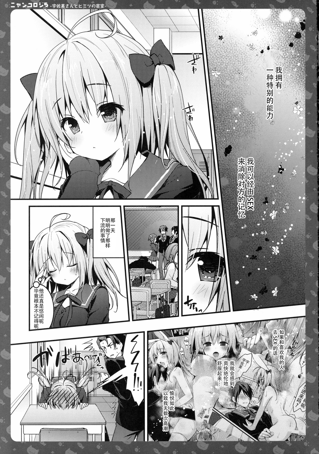 (C90) [きのこのみ (konomi)] ニャンコロジ5 -宇佐美さんとヒミツの密室- [中国翻訳]