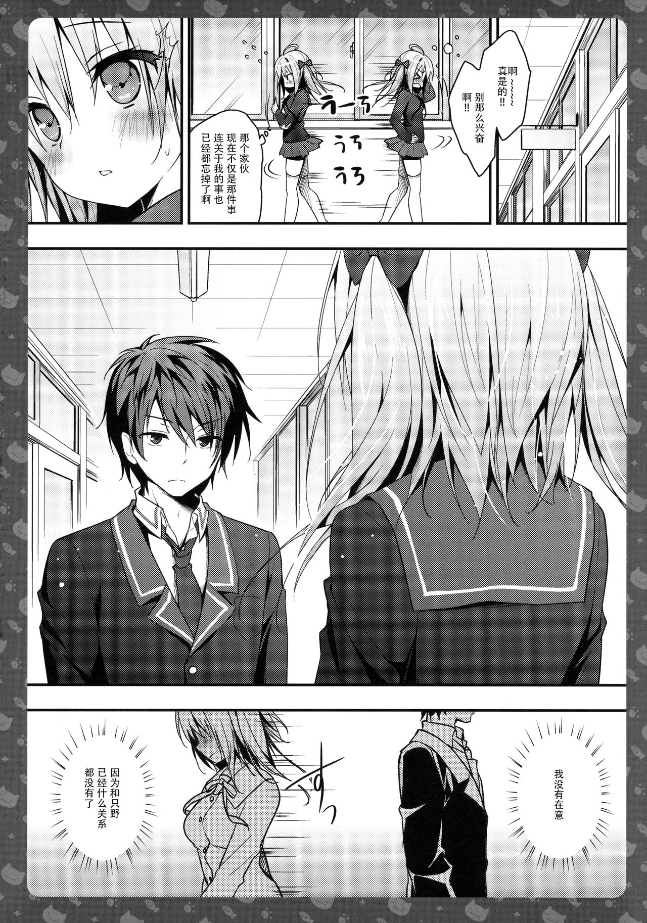 (C90) [きのこのみ (konomi)] ニャンコロジ5 -宇佐美さんとヒミツの密室- [中国翻訳]