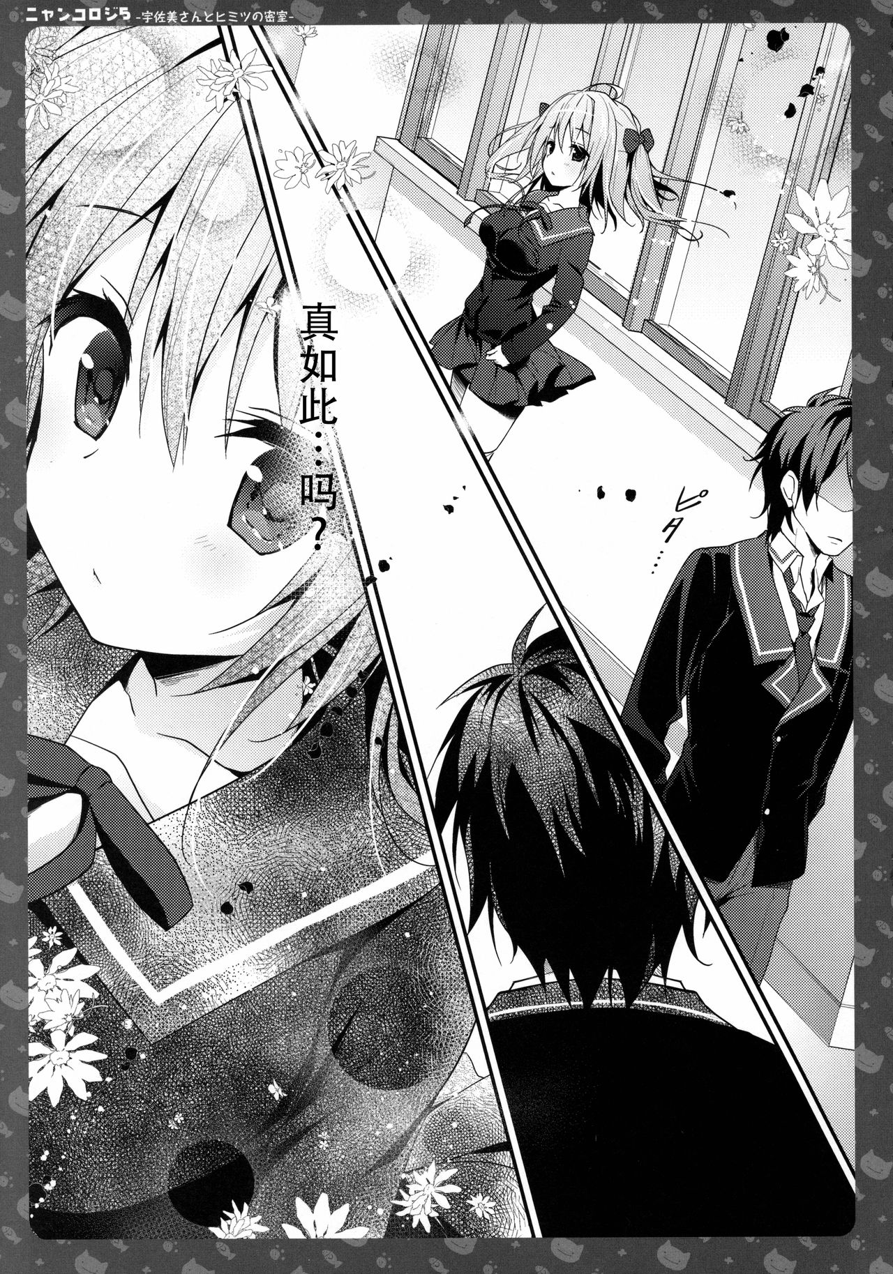 (C90) [きのこのみ (konomi)] ニャンコロジ5 -宇佐美さんとヒミツの密室- [中国翻訳]