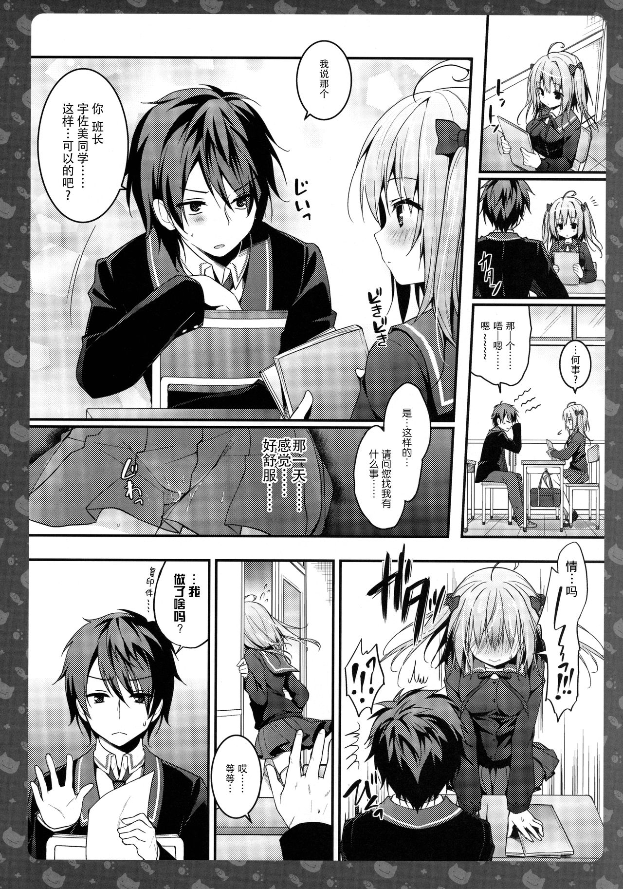 (C90) [きのこのみ (konomi)] ニャンコロジ5 -宇佐美さんとヒミツの密室- [中国翻訳]
