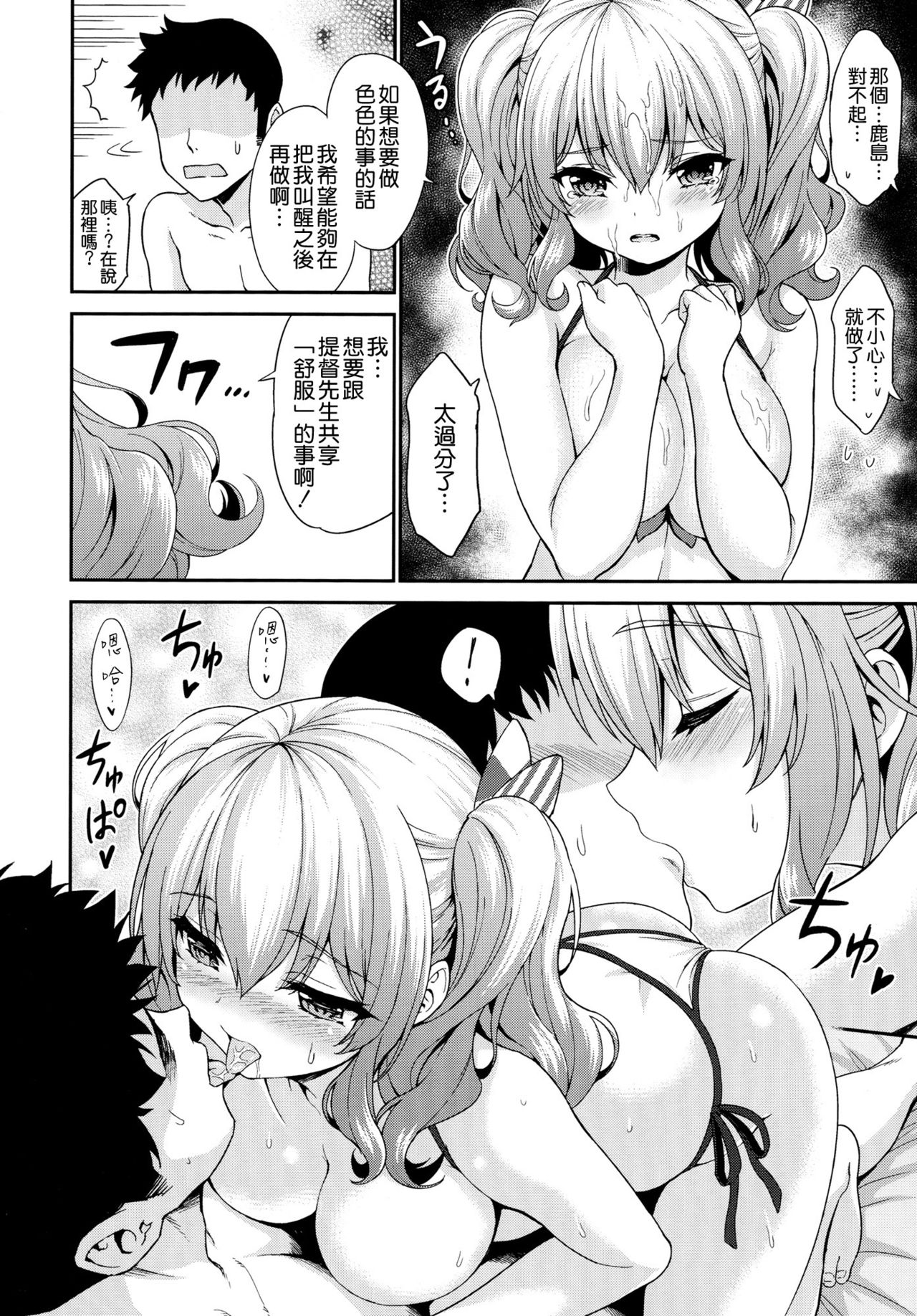 (C90) [DKsha (加瀬大輝)] 鹿島ちゃんとすいみんえっち (艦隊これくしょん -艦これ-) [中国翻訳]