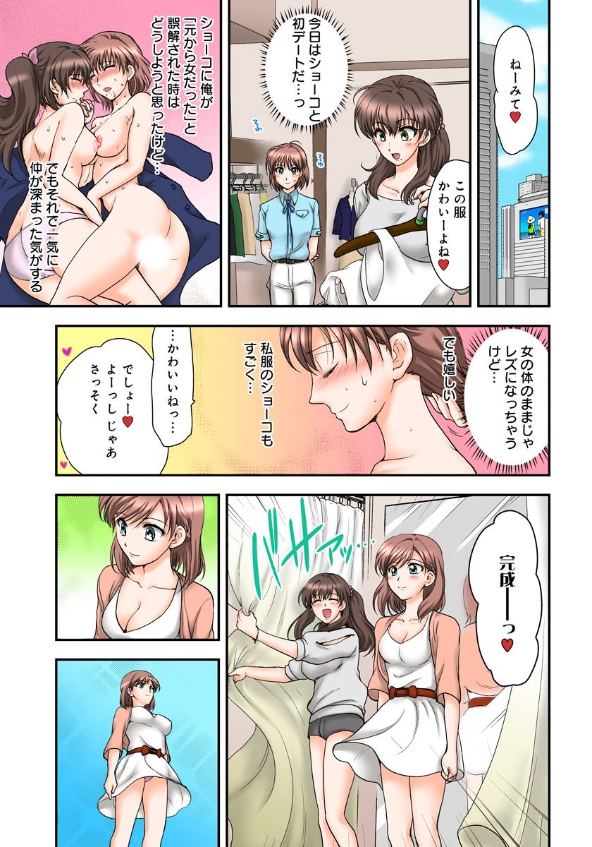 [白駒らい] 女体化極道、中イキ中毒!? まんまんパニック! 2