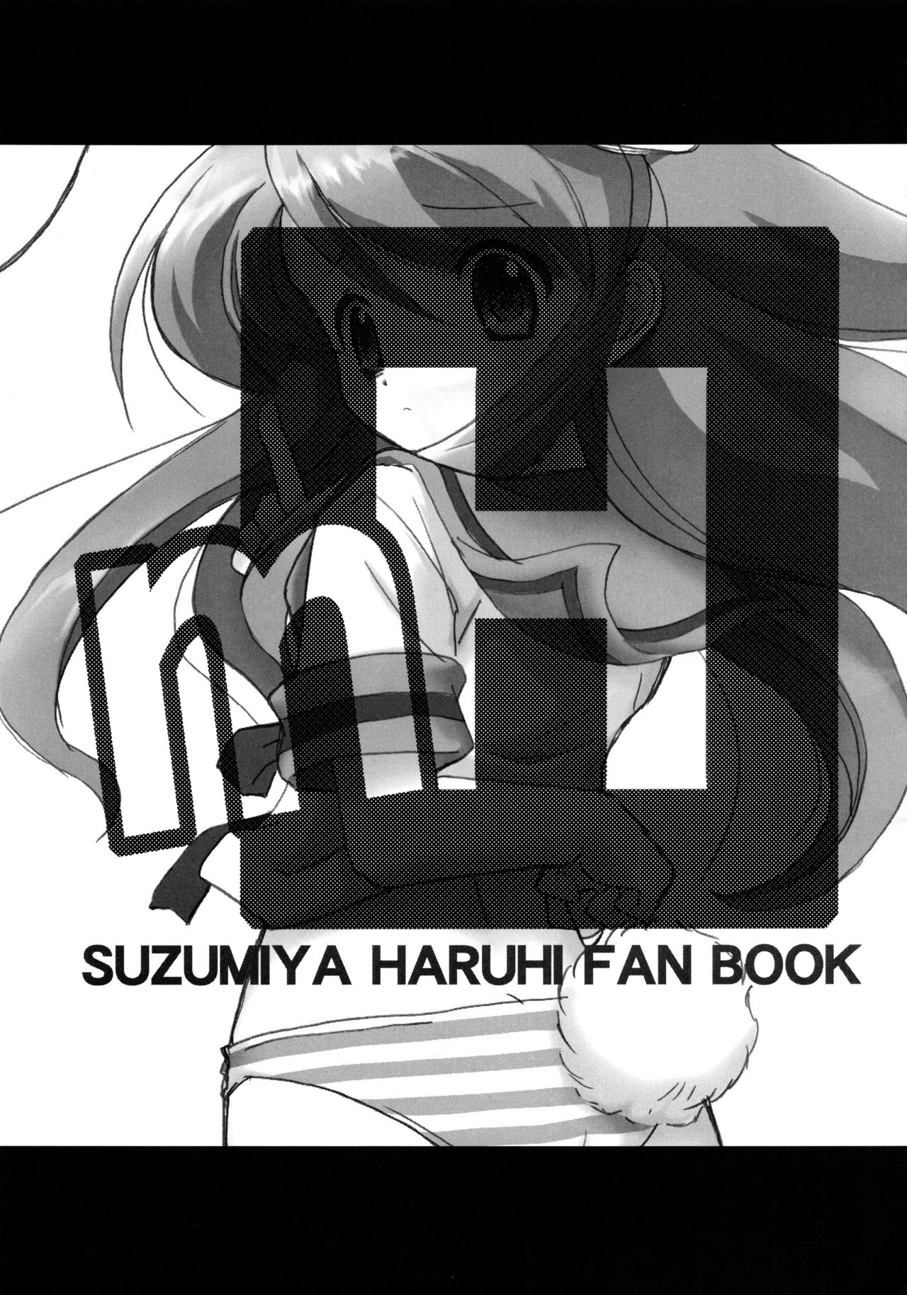 (C70) [鋼鉄力企画 (大秦国王安敦)] mH (涼宮ハルヒの憂鬱)