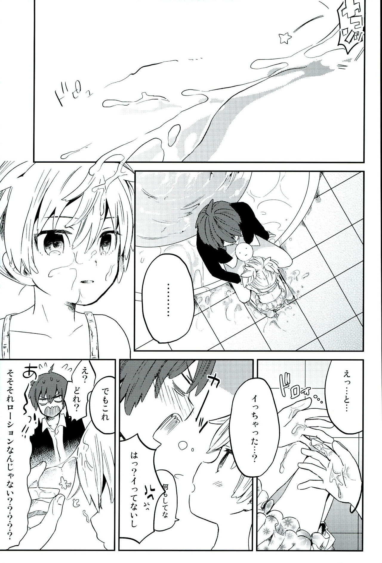 (HARUCC21) [Miele (希)] 中2半は3こすり半!? (暗殺教室)