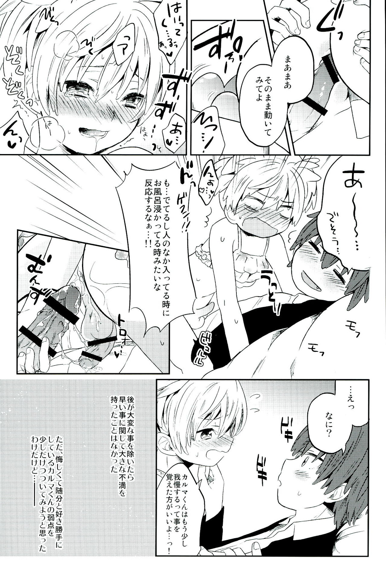 (HARUCC21) [Miele (希)] 中2半は3こすり半!? (暗殺教室)