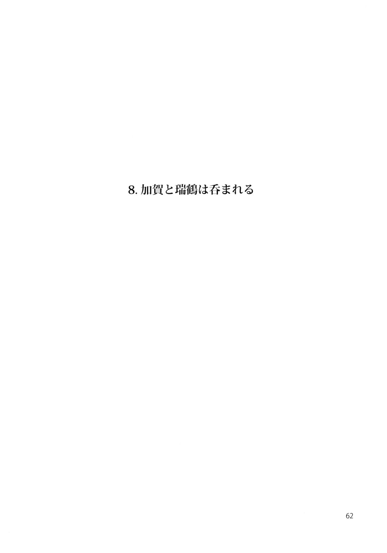 (C89) [ifpark.Com (ifpark)] 一航戦と五航戦の交 総集編 改 (艦隊これくしょん -艦これ-)