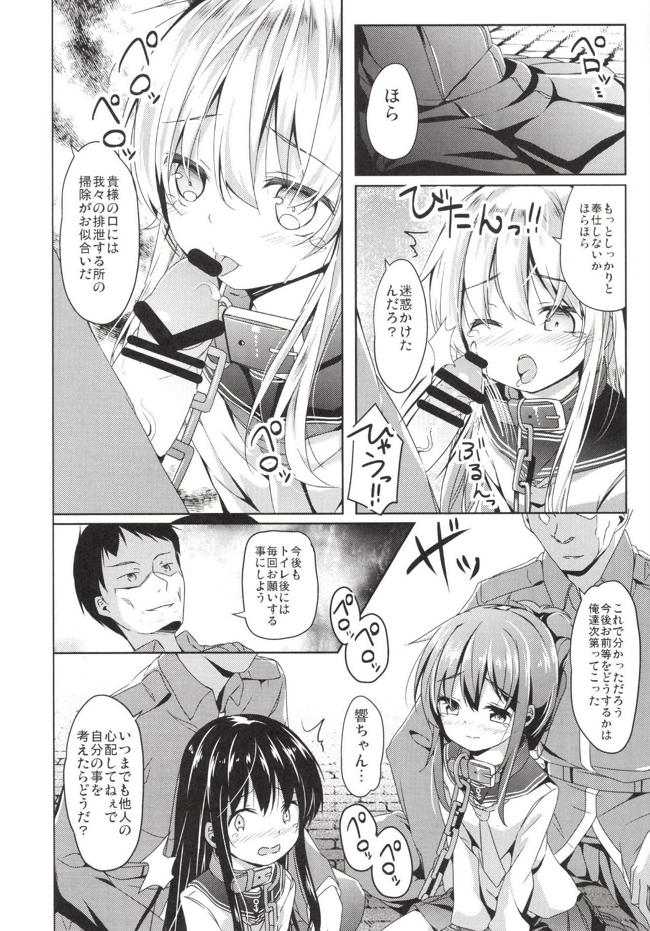 [要 (椎名悠輝)] 大破でパンパンヒビキちゃん日替りドッキング (艦隊これくしょん -艦これ-) [DL版]