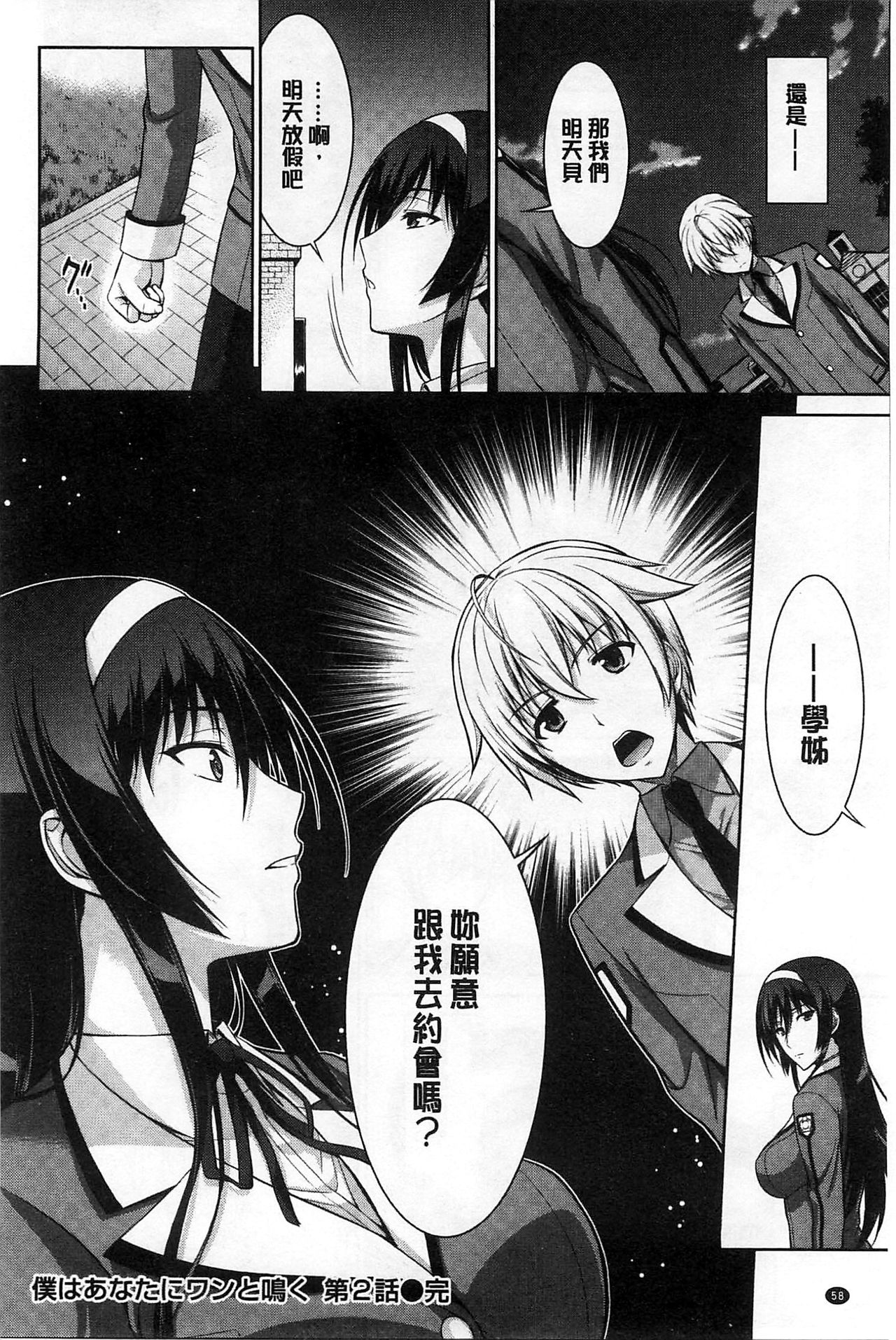 僕はアナタにわんとナク