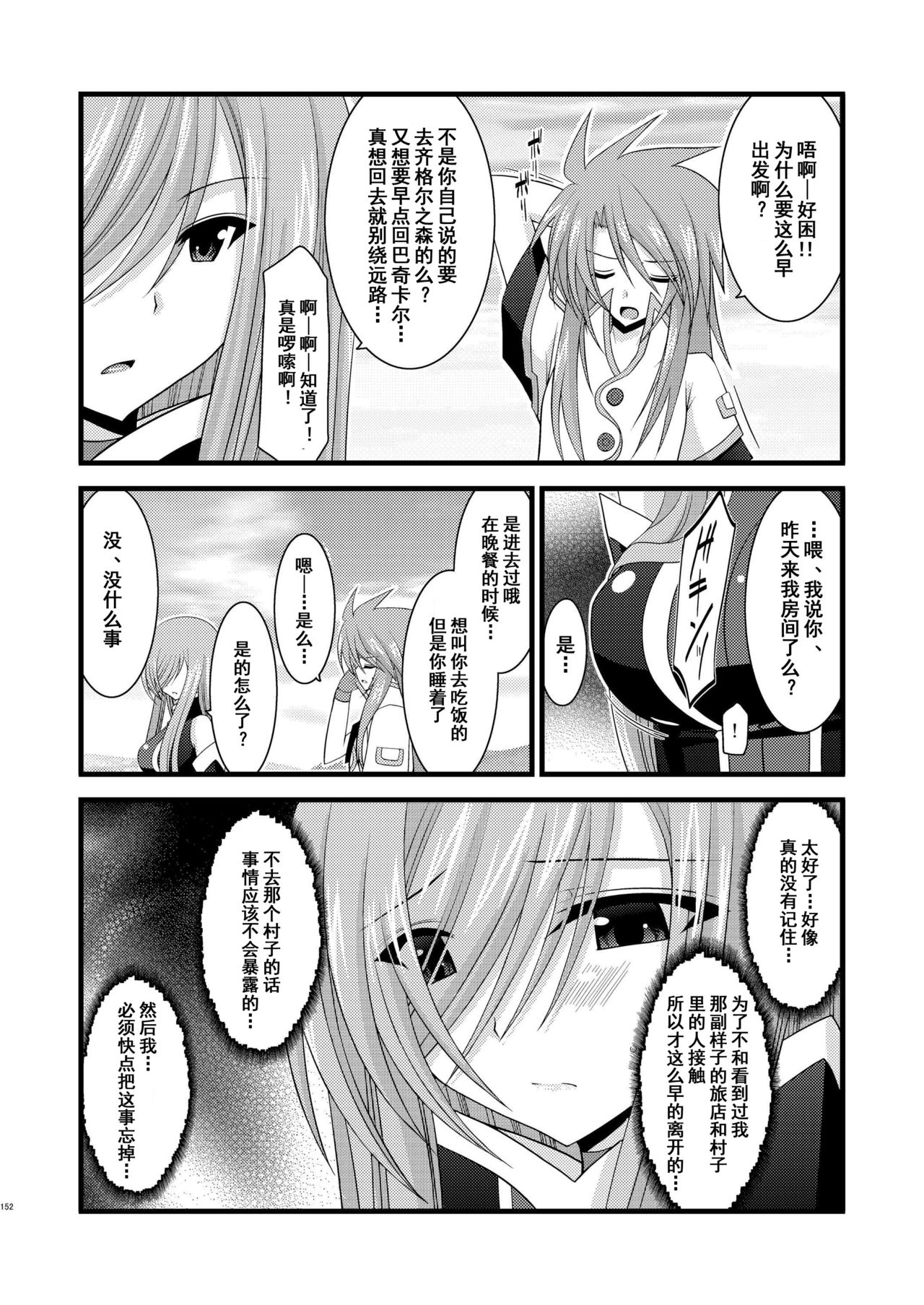 [valssu (茶琉)] メロンが超振動! R2 (テイルズ オブ ジ アビス) [中国翻訳] [DL版]