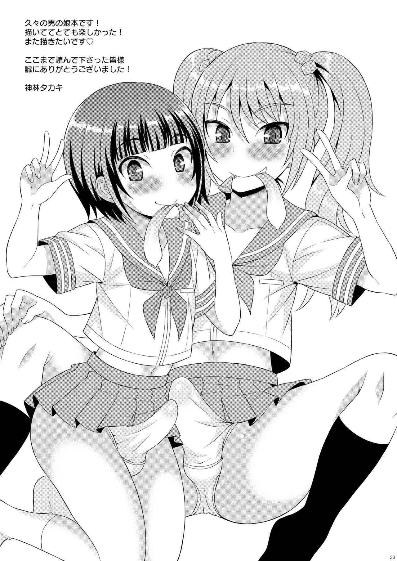 [脱力研究会 (神林タカキ)] 召しませ♡放課後オトコノコ！[英訳] [DL版]