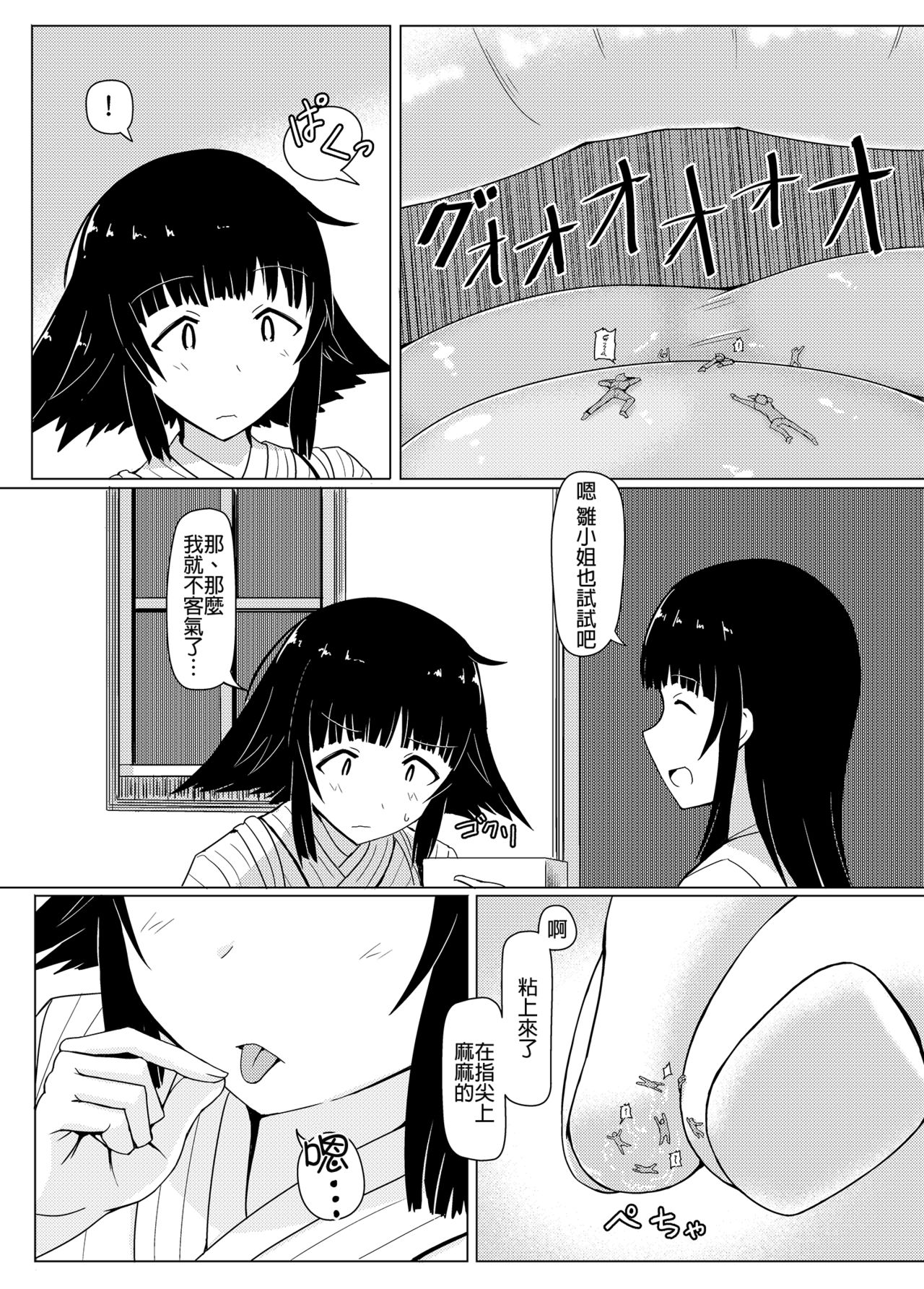 [おちこにうむ (寺田落子)] い～てぃんぐご～すと (ふらいんぐうぃっち) [中国翻訳] [DL版]