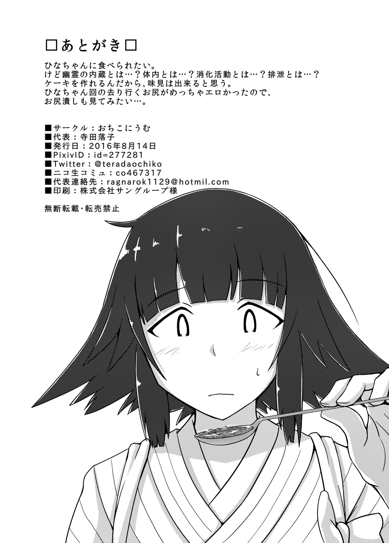 [おちこにうむ (寺田落子)] い～てぃんぐご～すと (ふらいんぐうぃっち) [中国翻訳] [DL版]