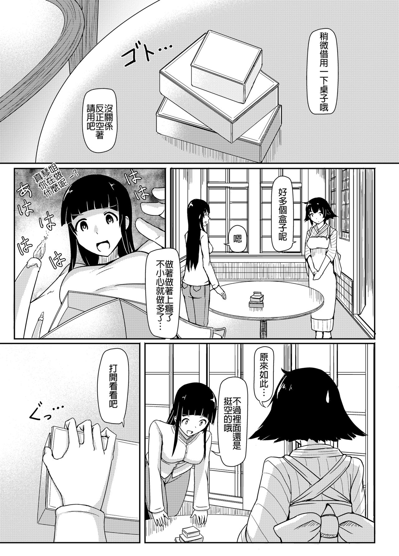 [おちこにうむ (寺田落子)] い～てぃんぐご～すと (ふらいんぐうぃっち) [中国翻訳] [DL版]