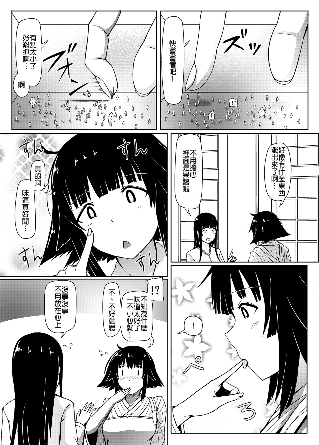 [おちこにうむ (寺田落子)] い～てぃんぐご～すと (ふらいんぐうぃっち) [中国翻訳] [DL版]