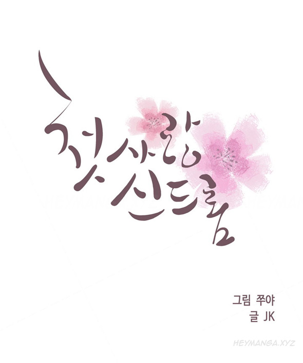 初恋症候群Ch.1-3（英語）（進行中）