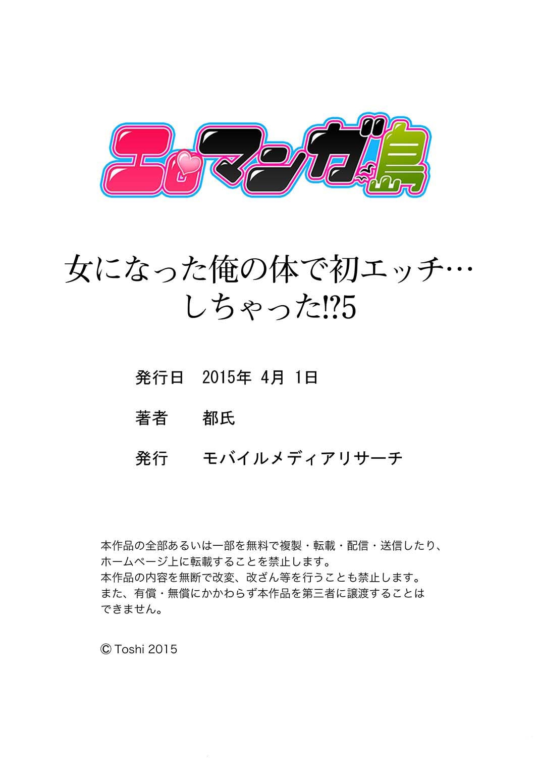 [都氏] 女になった俺の体で初エッチ…しちゃった!? 5