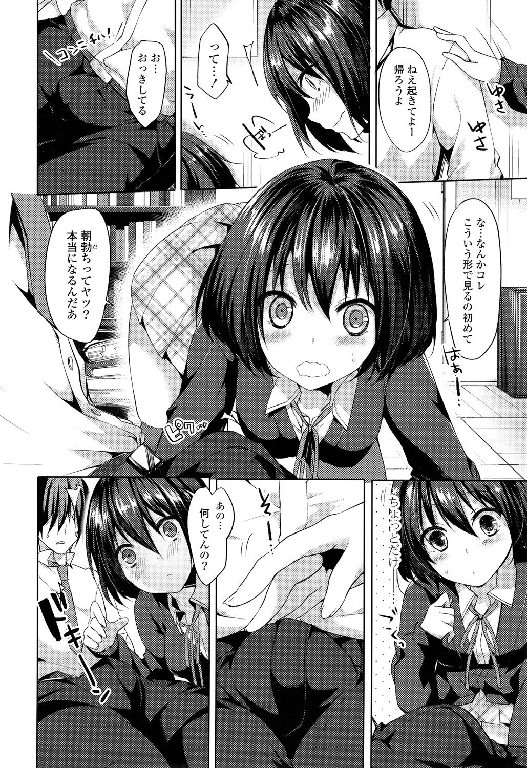 [井藤ななみ] シェアスタイル～ゆいなに誘惑～ [DL版]