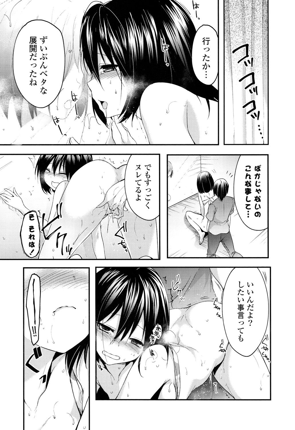 [井藤ななみ] シェアスタイル～ゆいなに誘惑～ [DL版]