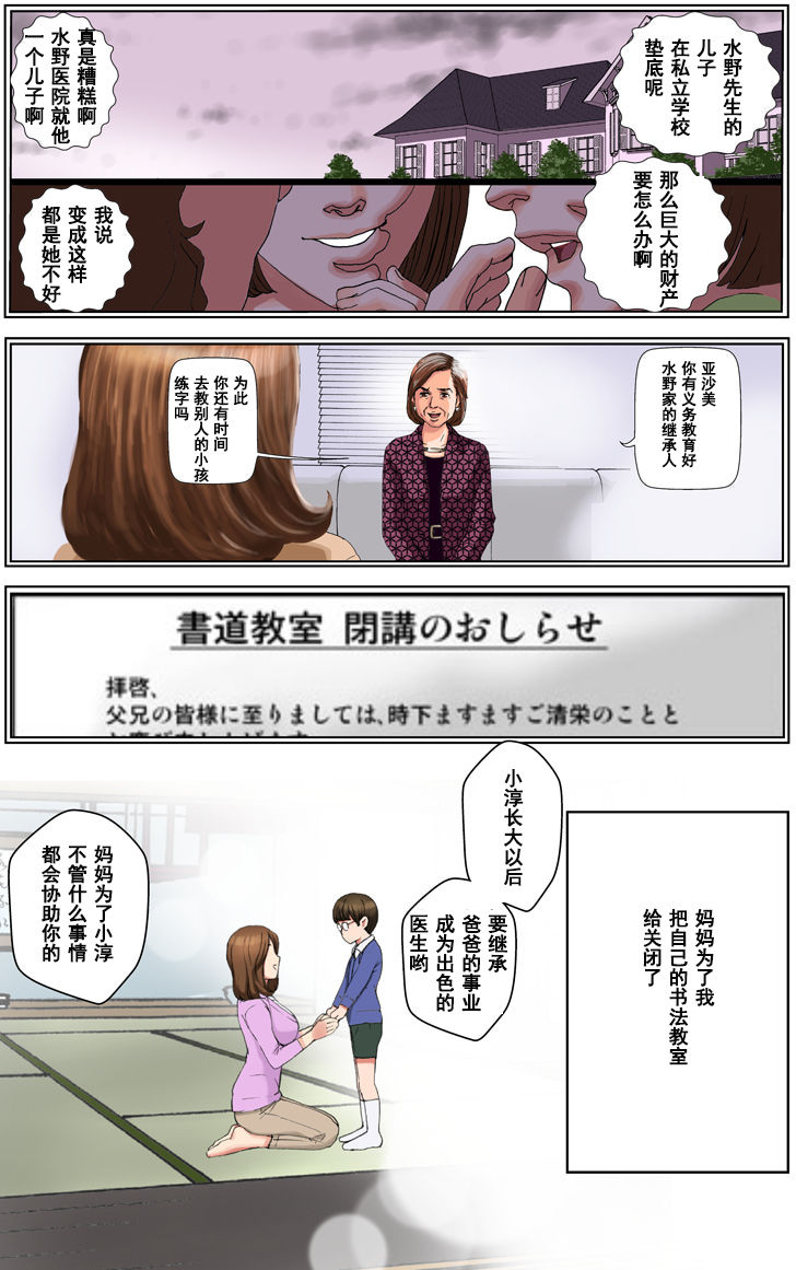 [かるきやカンパニー (かるきや)] 友母調教 『ボクの母さんは試験期間中の3日間、同級生の玩具になる』 [中国翻訳]