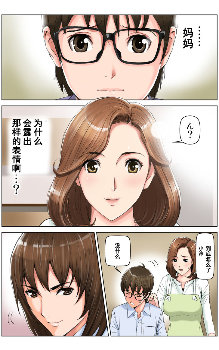 [かるきやカンパニー (かるきや)] 友母調教 『ボクの母さんは試験期間中の3日間、同級生の玩具になる』 [中国翻訳]