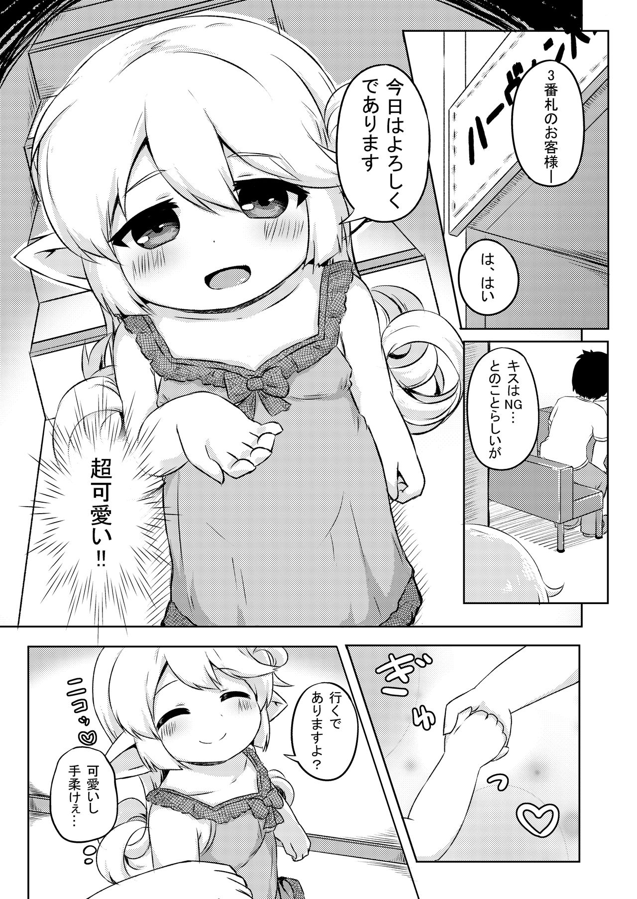 [寒極雪 (ふーゆた)] おこさま!?ソープ!! (グランブルーファンタジー) [DL版]