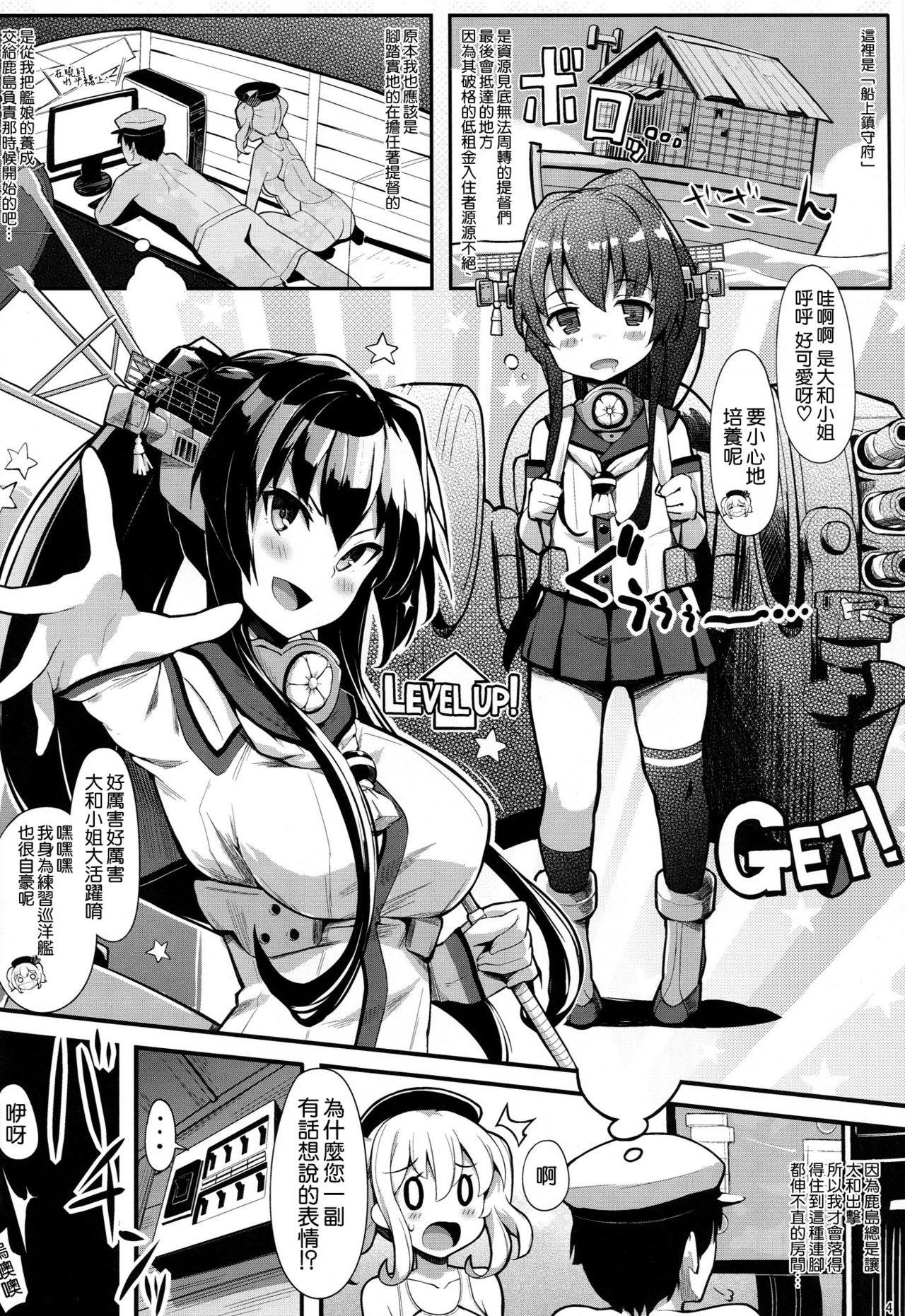 (C90) [ケケモツ (けけもつ)] Please do not rampage on board. (艦隊これくしょん -艦これ-) [中国翻訳]