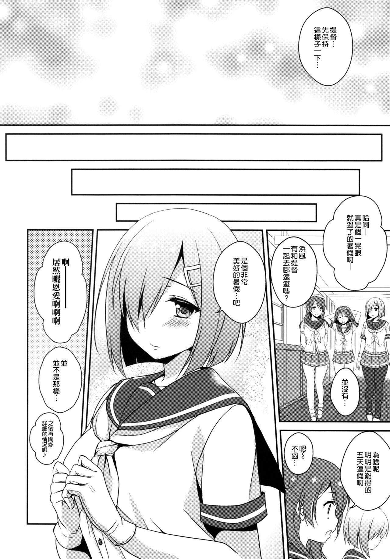 (C90) [透明光速 (千翔)] 愛しく切ないこの夜に (艦隊これくしょん -艦これ-) [中国翻訳]