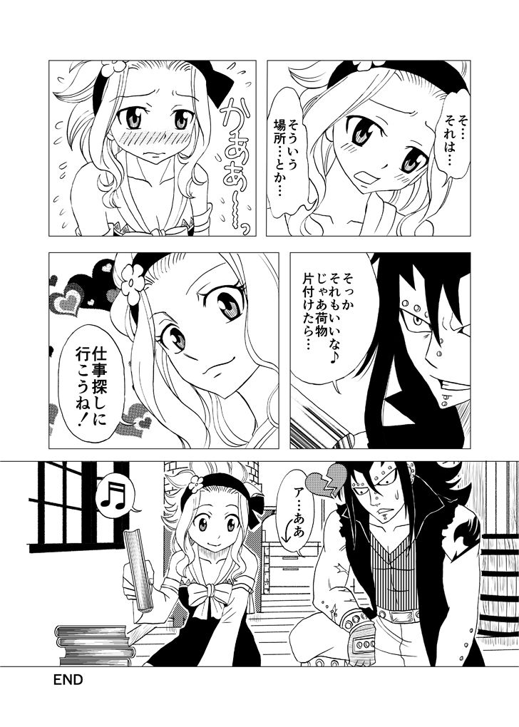 [かしゅう] ガジレビ漫画「一緒に暮らそう」 (フェアリーテイル)